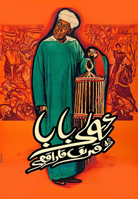 ئالى بابا ۋە قىرىق قاراقچى